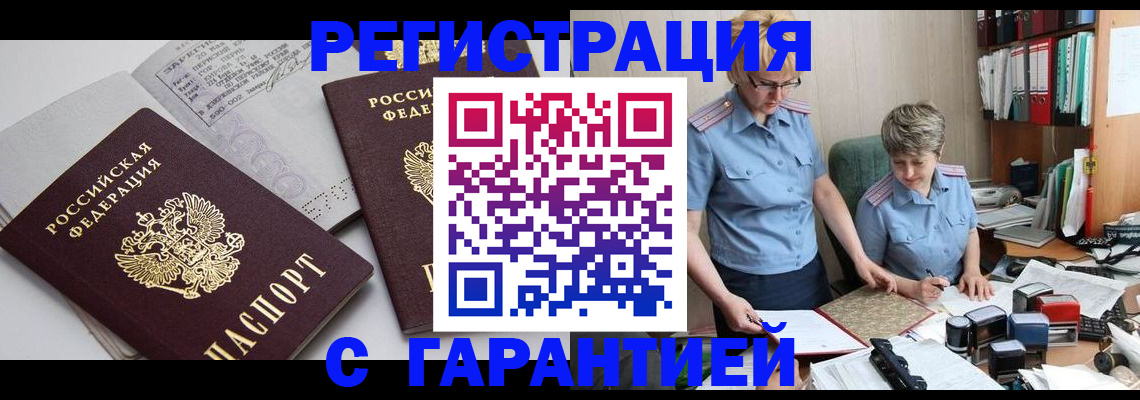 купить прописку в Ульяновске